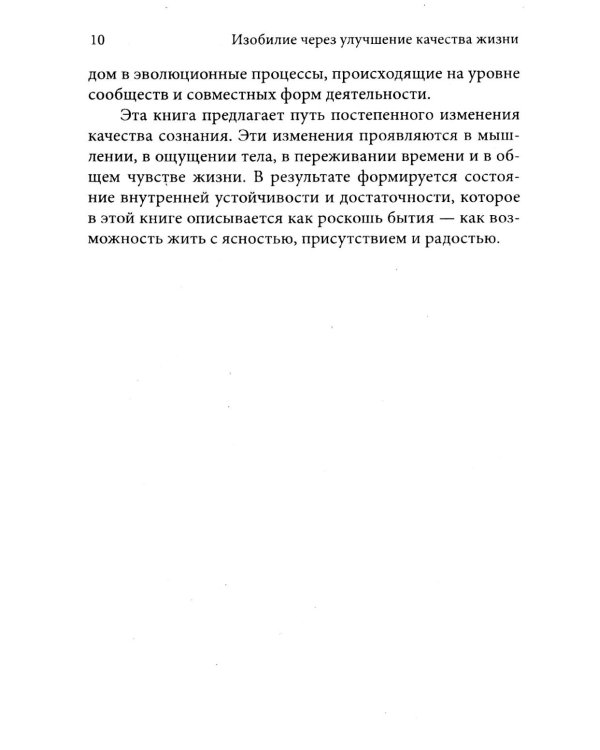Дополнительное изображение книги «Изобилие через улучшение качества жизни. Как расширить горизонт восприятия»