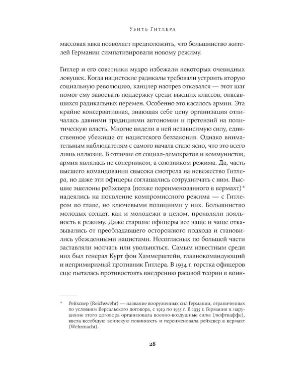 Убить Гитлера: История покушений