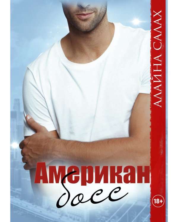 Американ босс