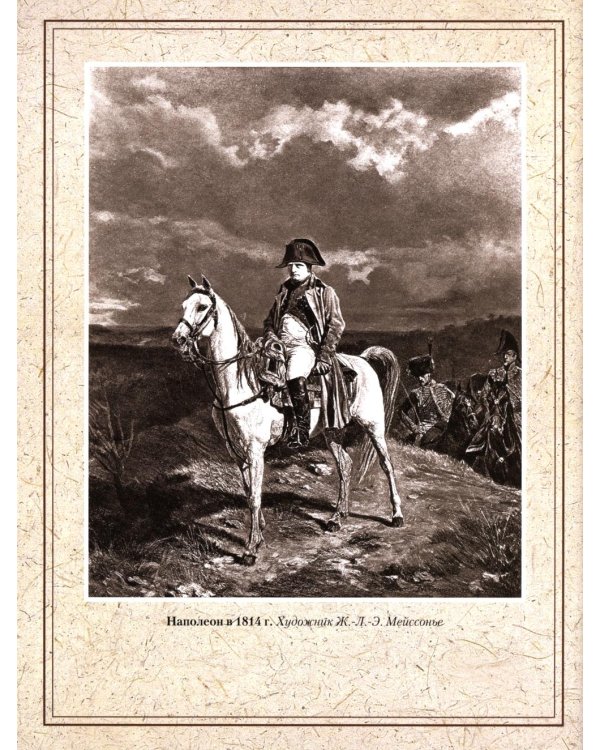 Отечественная война и русское общество. 1812-1912: сборник статей. В 7 т. Т. 6