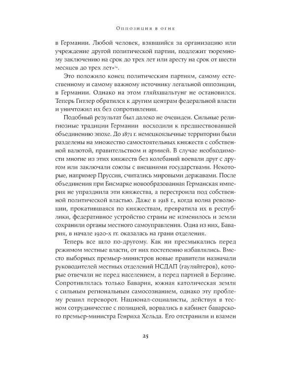 Убить Гитлера: История покушений