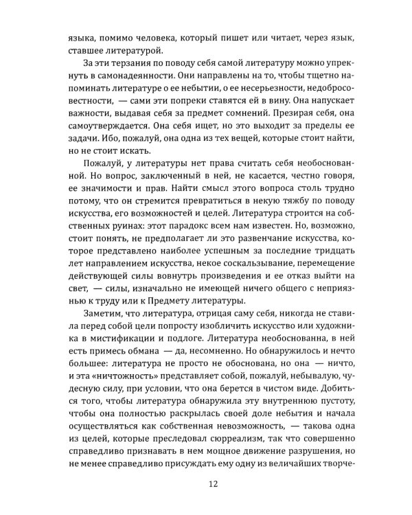 Тень парфюмера. По ту сторону морали