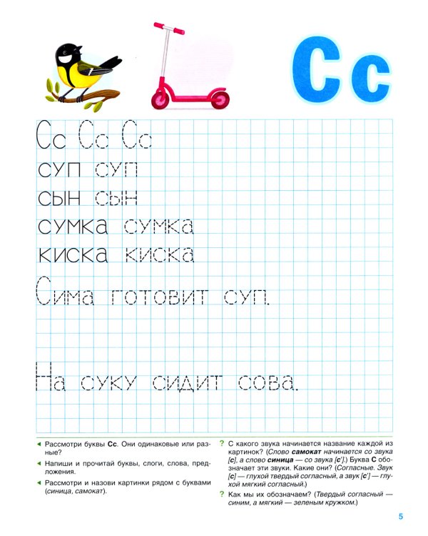 Звуковая культура речи и подготовка к обучению грамоте. Рабочая тетрадь. 6-7 лет