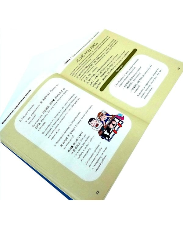 Полный курс корейского языка для начинающих с нуля до гып2 (комплект из 2-х книг)