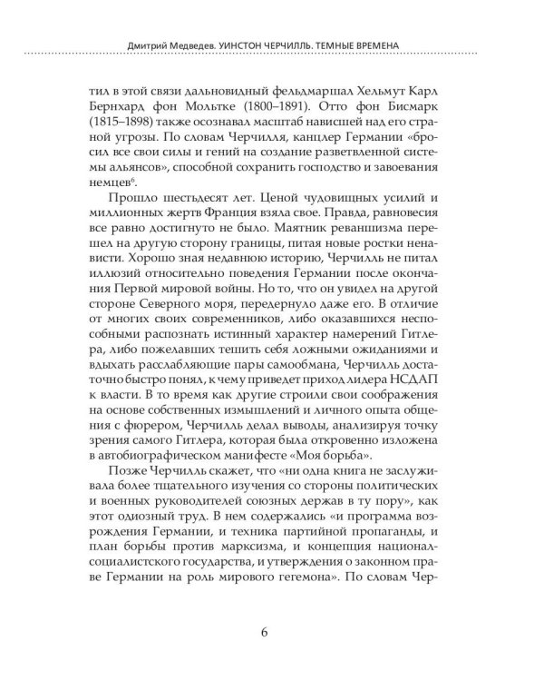 Уинстон Черчилль. Темные времена