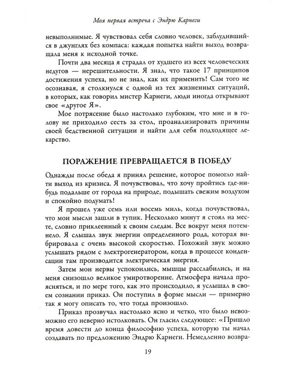 Думай и богатей: Как перехитрить дьявола