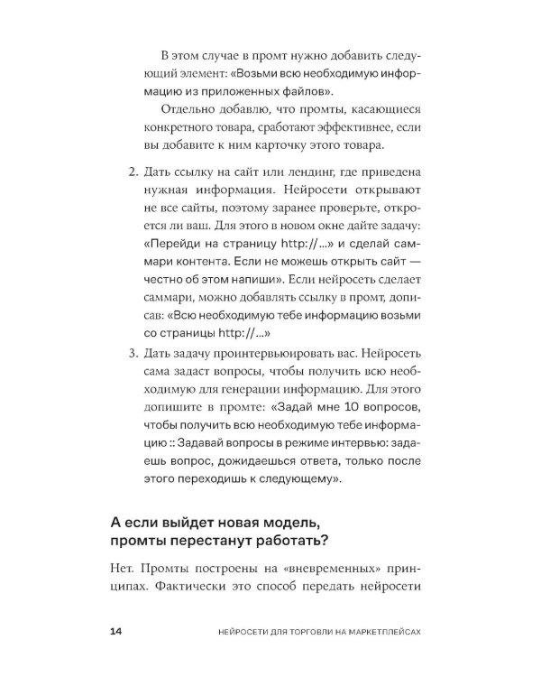 Нейросети для торговли на маркетплейсах
