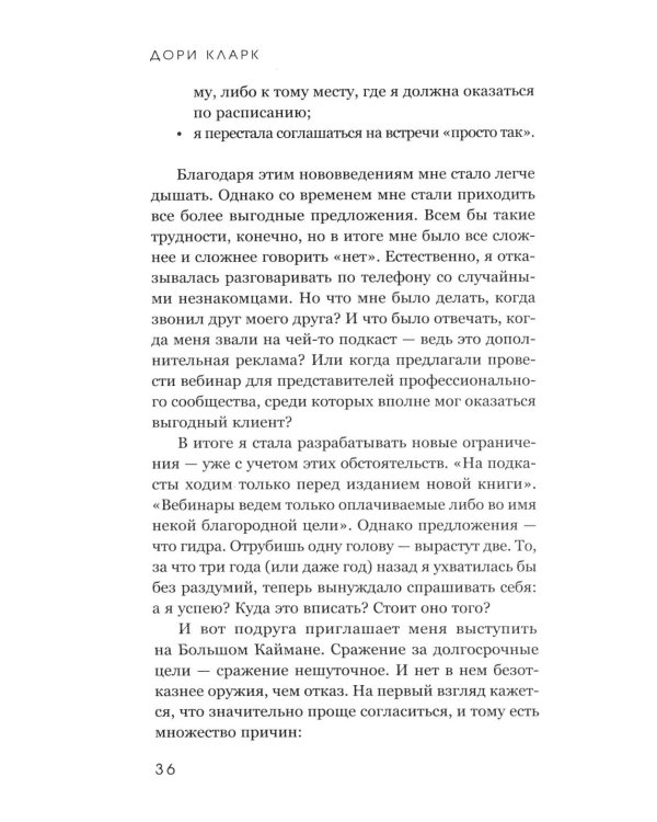 У меня есть большая цель. Как не свернуть с пути в мире, помешанном на быстром результате