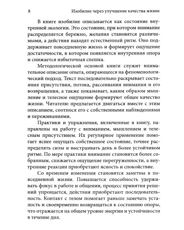 Дополнительное изображение книги «Изобилие через улучшение качества жизни. Как расширить горизонт восприятия»