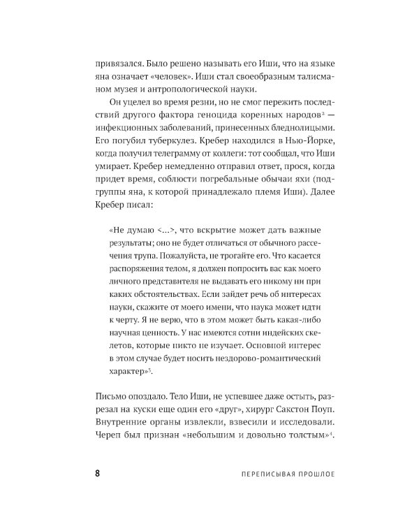Переписывая прошлое. Как культура отмены мешает строить будущее