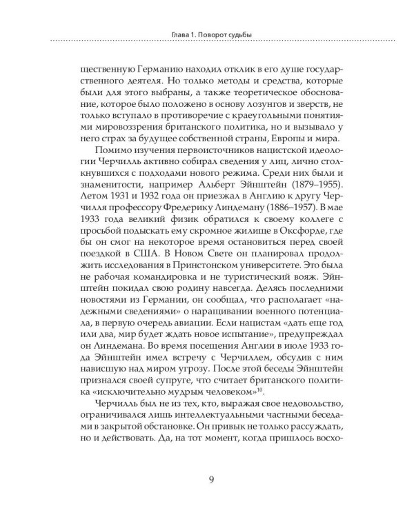 Уинстон Черчилль. Темные времена