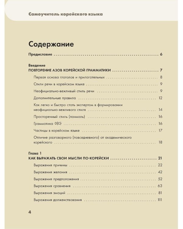 Полный курс корейского языка для начинающих с нуля до гып2 (комплект из 2-х книг)
