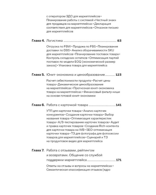 Нейросети для торговли на маркетплейсах