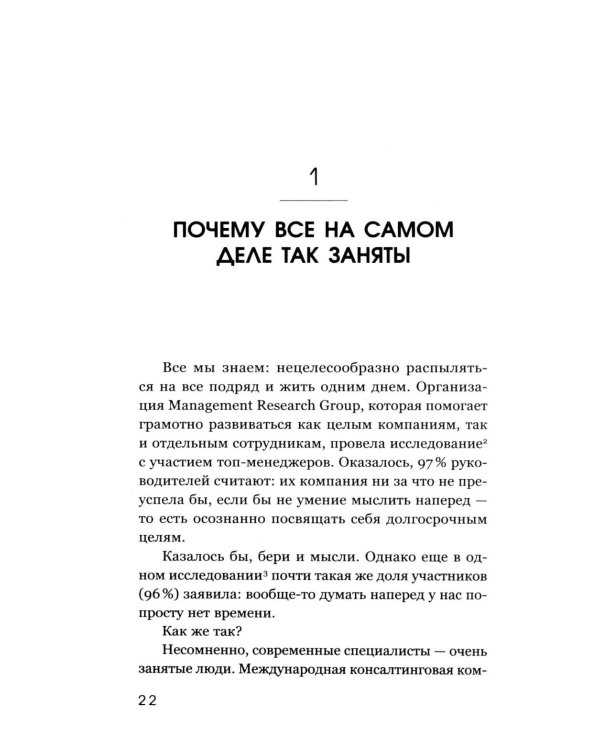 У меня есть большая цель. Как не свернуть с пути в мире, помешанном на быстром результате