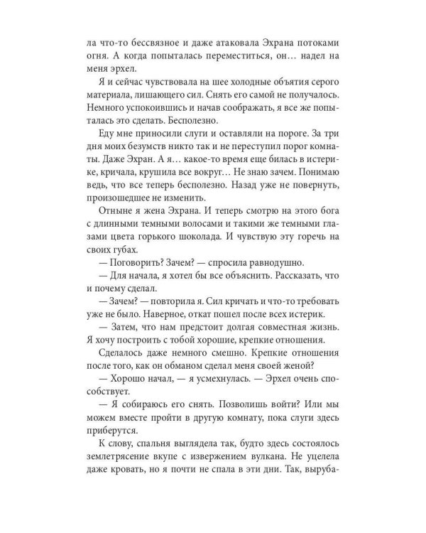 Академия божественных жен. Созидание