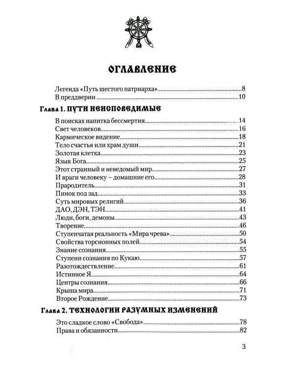 Магия свободы и радости. Методики и техники освобождения личности