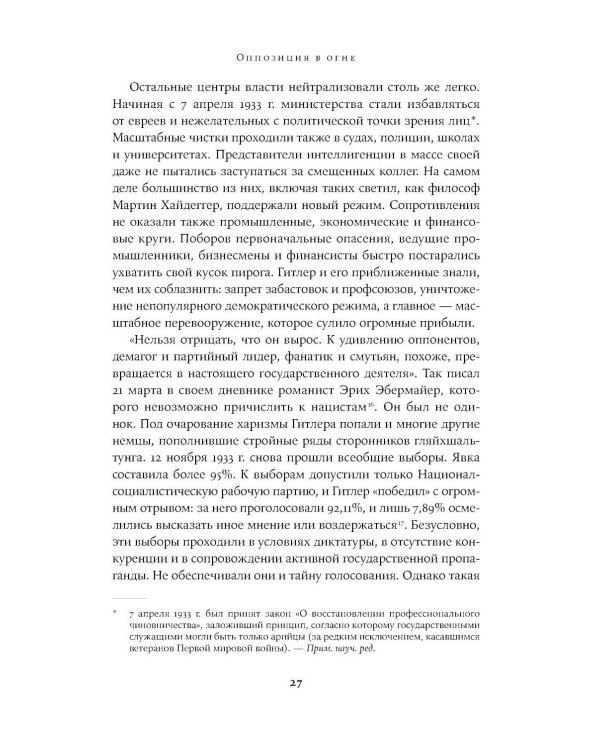 Убить Гитлера: История покушений