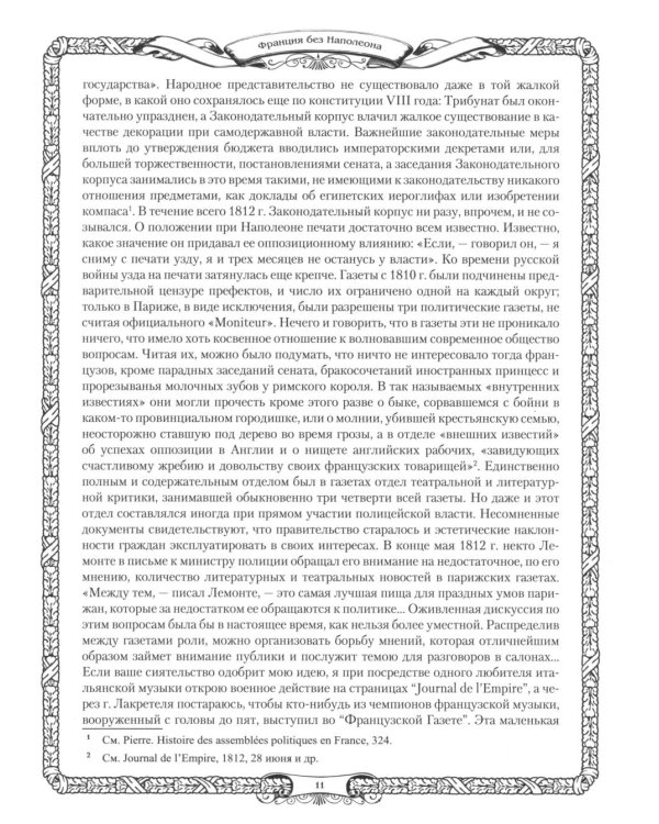 Отечественная война и русское общество. 1812-1912: сборник статей. В 7 т. Т. 6