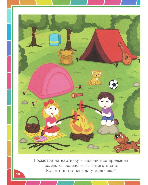 Веселая развивашка для детей 3-6 лет. Обучающие задания и упражнения