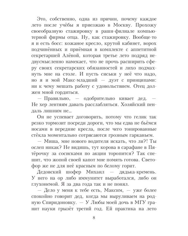 Американ босс