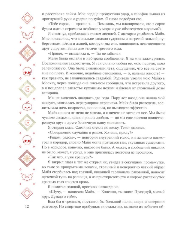 Канун всех нечистых: ужасы одной осенней ночи