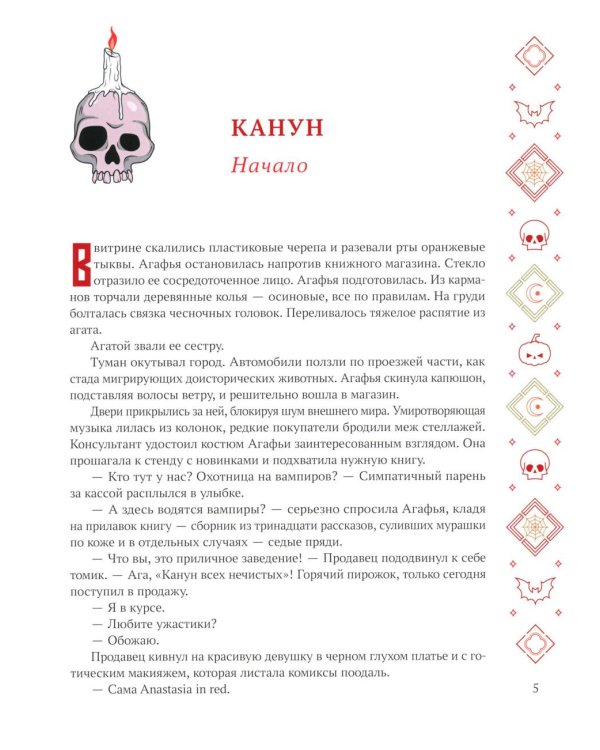 Канун всех нечистых: ужасы одной осенней ночи