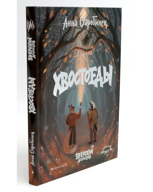 Зверский детектив: 6 историй (комплект из 3-х книг)