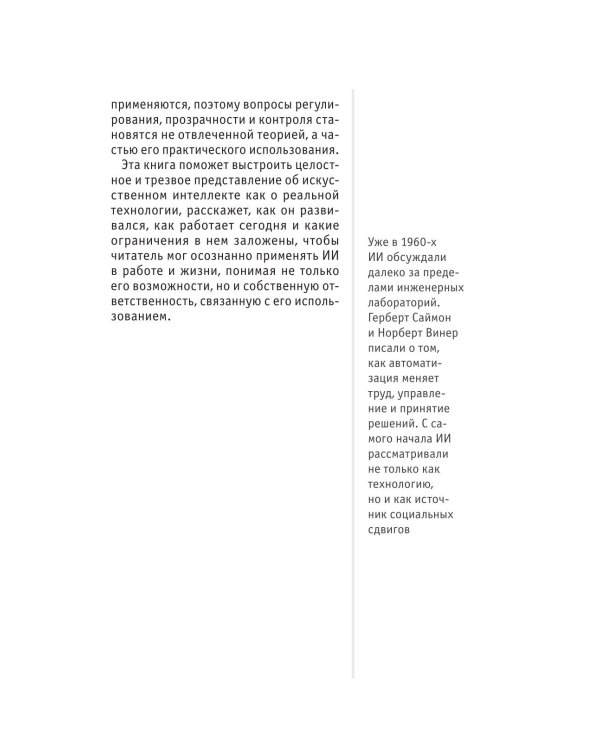 Дополнительное изображение книги «Искусственный интеллект»