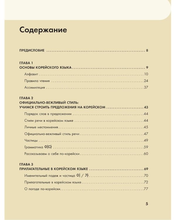 Полный курс корейского языка для начинающих с нуля до гып2 (комплект из 2-х книг)
