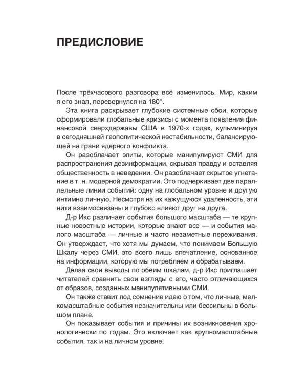 Отчет немецкого гражданина после 23 лет жизни в США  и совет, как предотвратить мировую войну