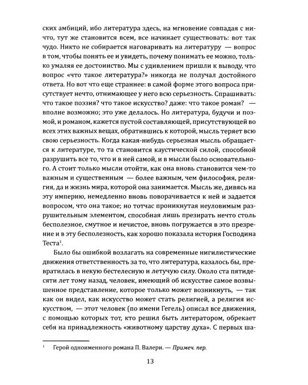 Тень парфюмера. По ту сторону морали