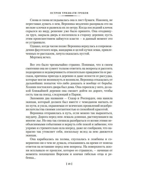 Дополнительное изображение книги «Возвращение Арсена Люпена»