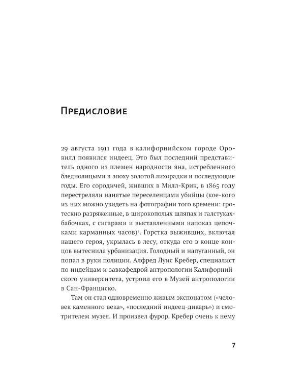 Переписывая прошлое. Как культура отмены мешает строить будущее