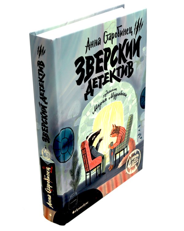 Зверский детектив: 6 историй (комплект из 3-х книг)