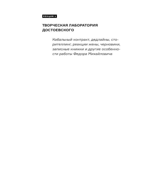 Вселенная Достоевского