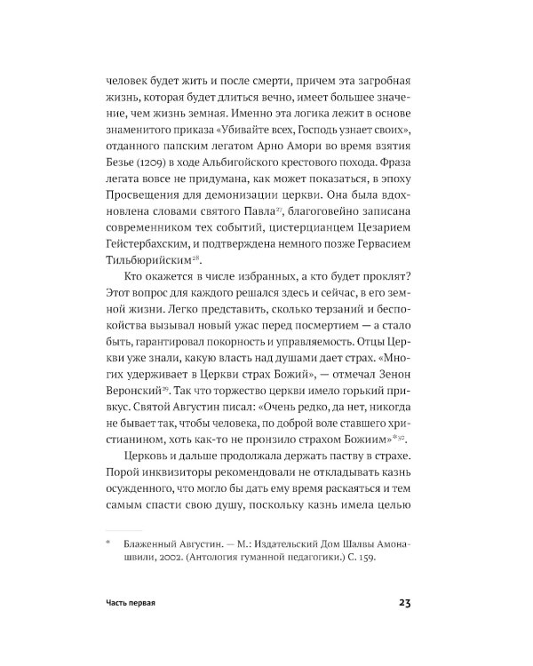 Переписывая прошлое. Как культура отмены мешает строить будущее