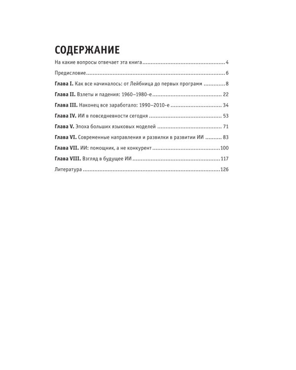 Дополнительное изображение книги «Искусственный интеллект»
