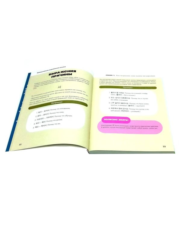 Полный курс корейского языка для начинающих с нуля до гып2 (комплект из 2-х книг)