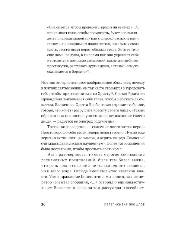 Переписывая прошлое. Как культура отмены мешает строить будущее