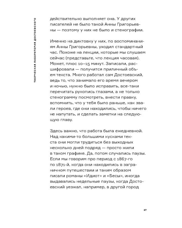 Вселенная Достоевского