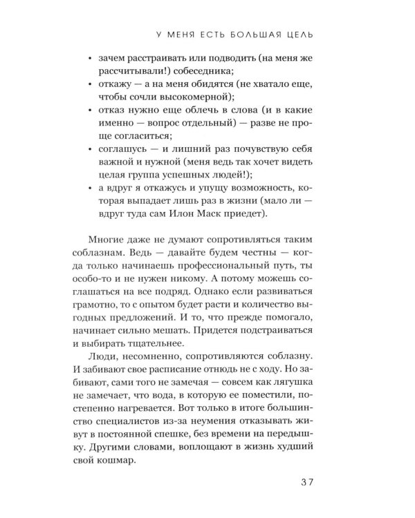 У меня есть большая цель. Как не свернуть с пути в мире, помешанном на быстром результате