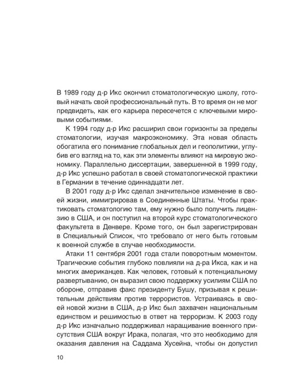Отчет немецкого гражданина после 23 лет жизни в США  и совет, как предотвратить мировую войну