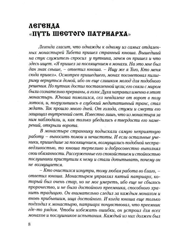 Магия свободы и радости. Методики и техники освобождения личности