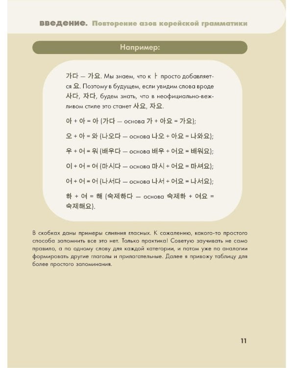 Полный курс корейского языка для начинающих с нуля до гып2 (комплект из 2-х книг)