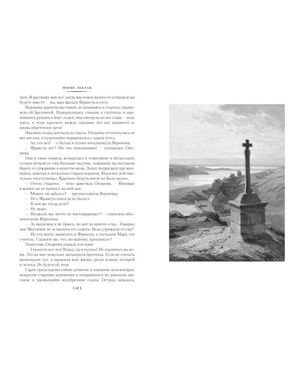 Дополнительное изображение книги «Возвращение Арсена Люпена»