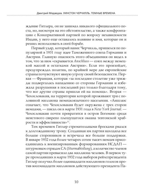 Уинстон Черчилль. Темные времена