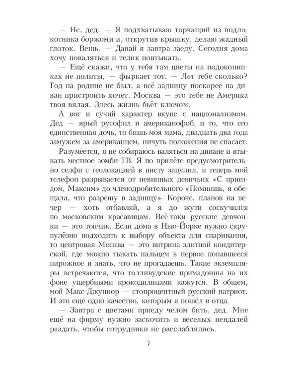 Американ босс