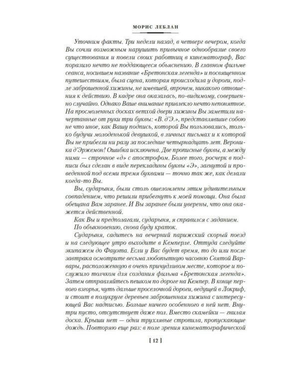 Дополнительное изображение книги «Возвращение Арсена Люпена»