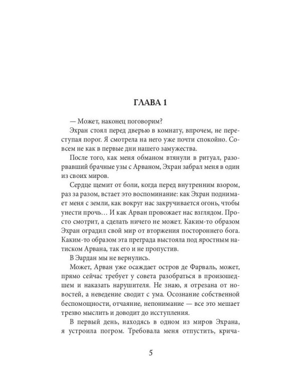 Академия божественных жен. Созидание