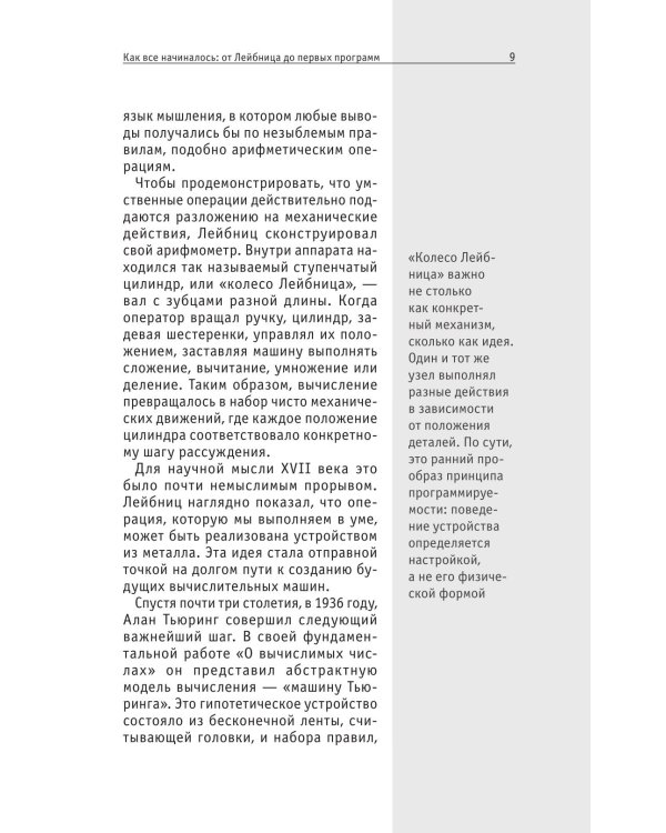 Дополнительное изображение книги «Искусственный интеллект»